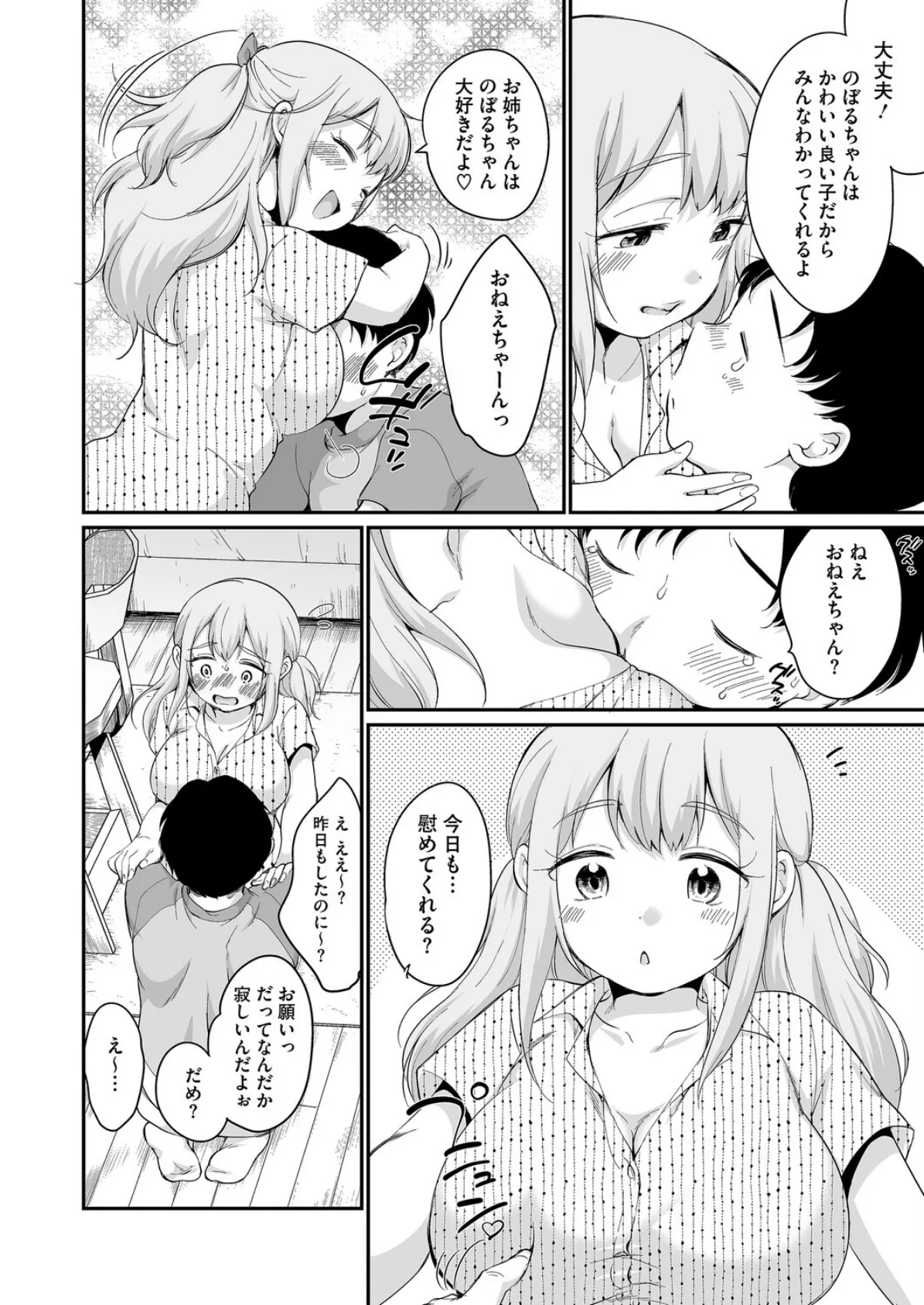 ぼくのかわいいおねえちゃん 2ページ