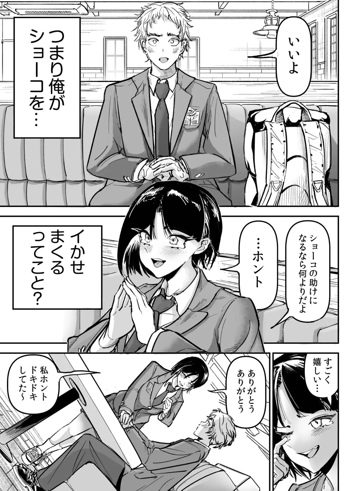 大好きだった幼なじみをレンタルハウスで一晩中イカせまくってバターのように溶かす話 13ページ