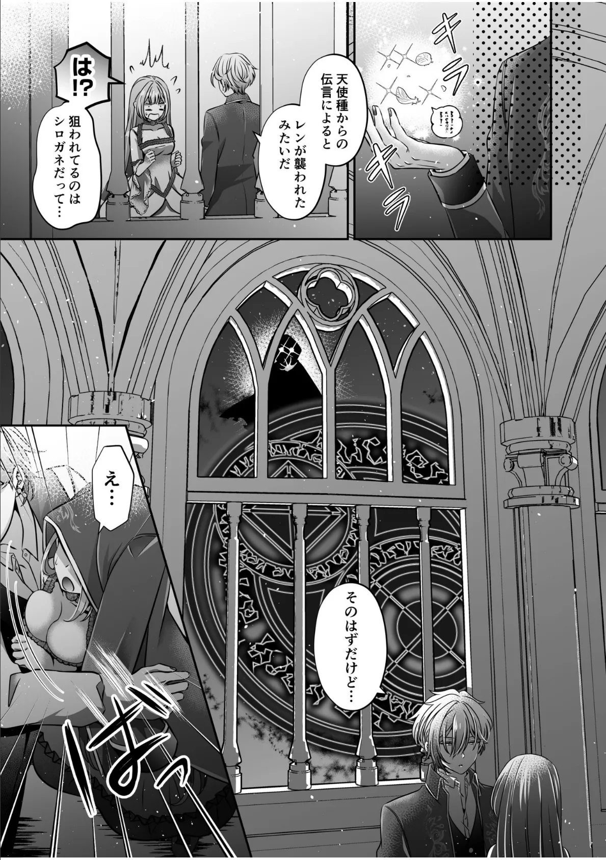 転生悪役令嬢ですが、この度、囚愛悪魔ルートに移行しました。【R版】（6） 5ページ