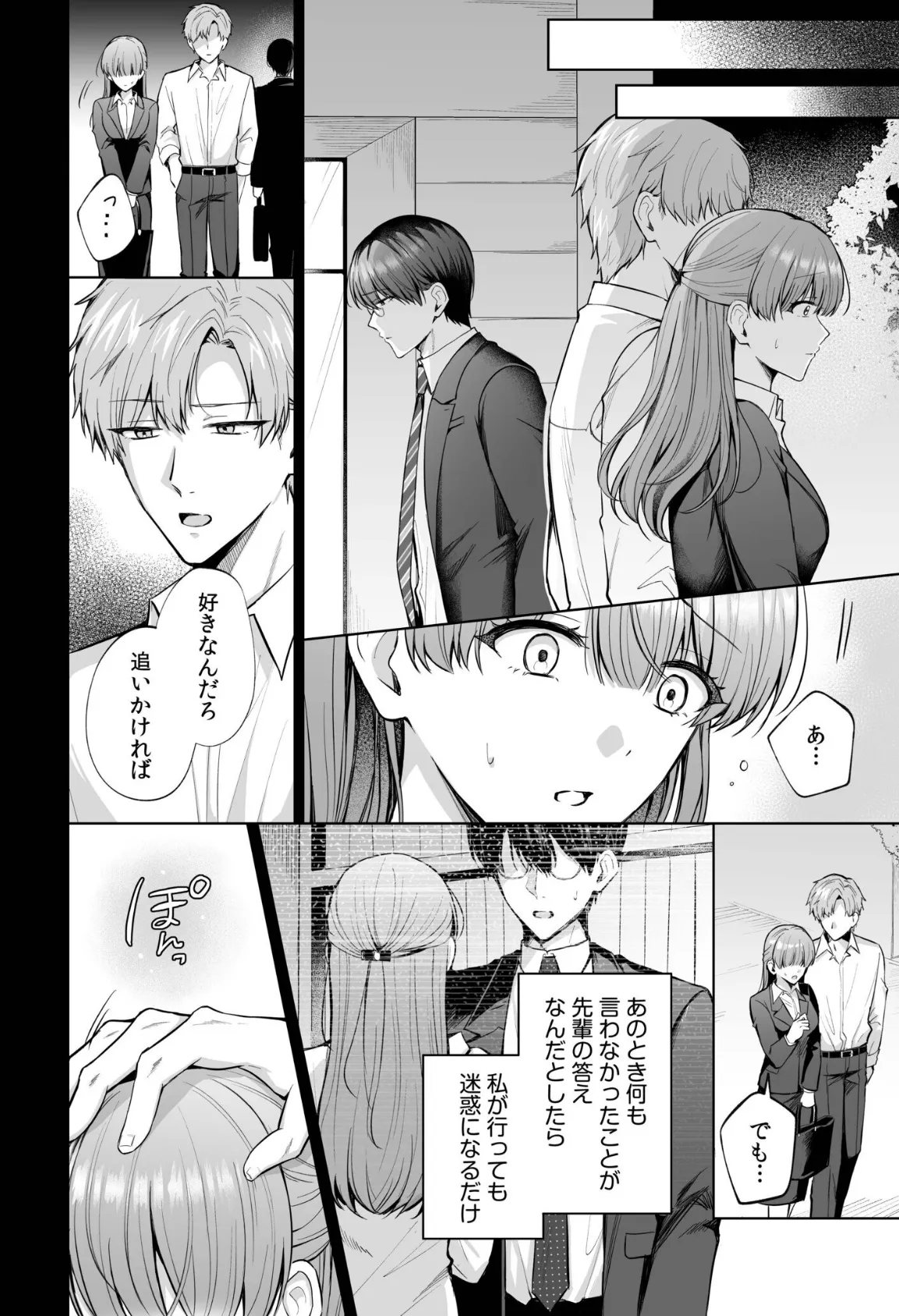 「なんで俺の許可なしにイってんの?」夜だけ意地悪な甘サド上司に堕とされる(8) 4ページ