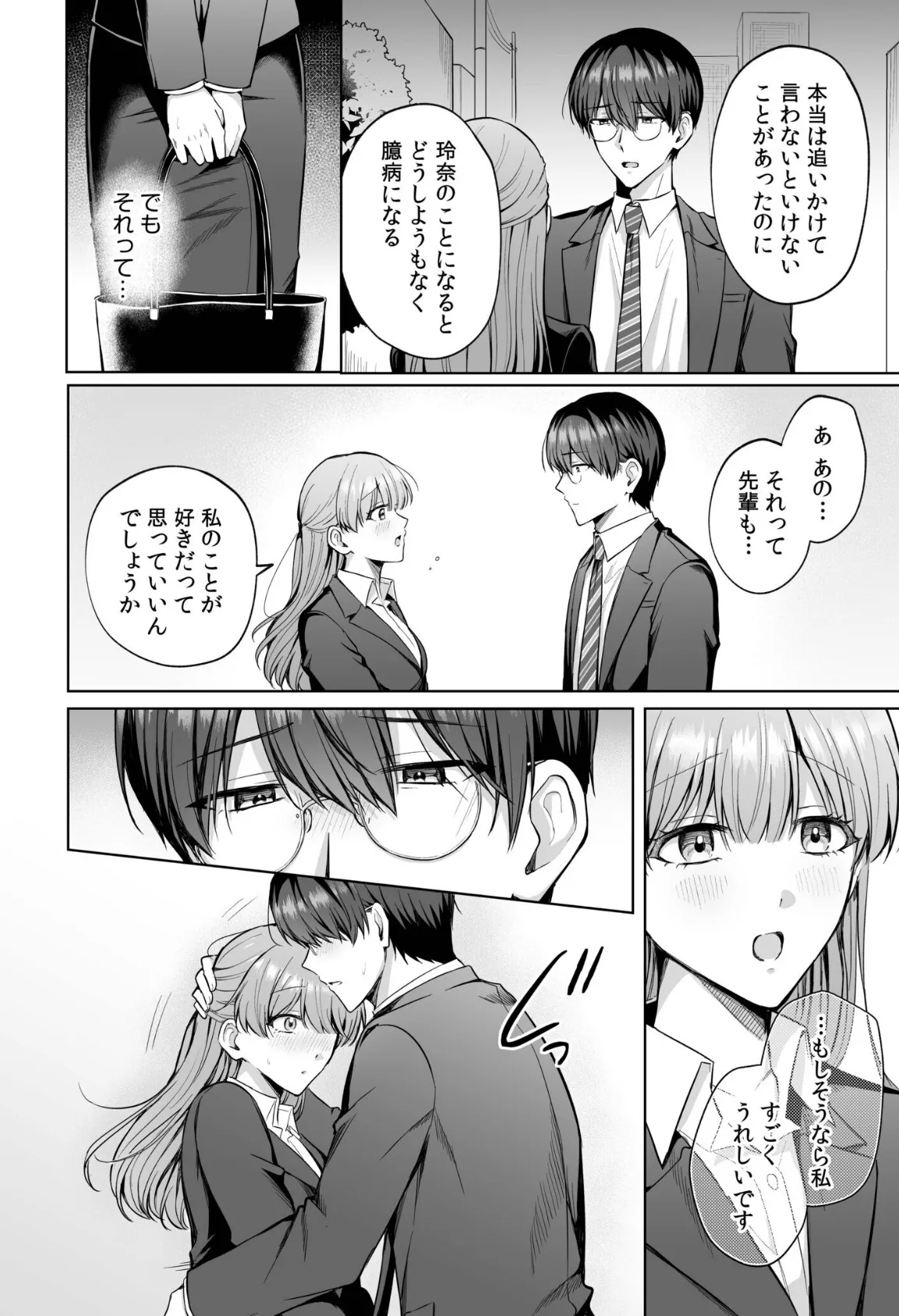 「なんで俺の許可なしにイってんの？」夜だけ意地悪な甘サド上司に堕とされる（8） 8ページ