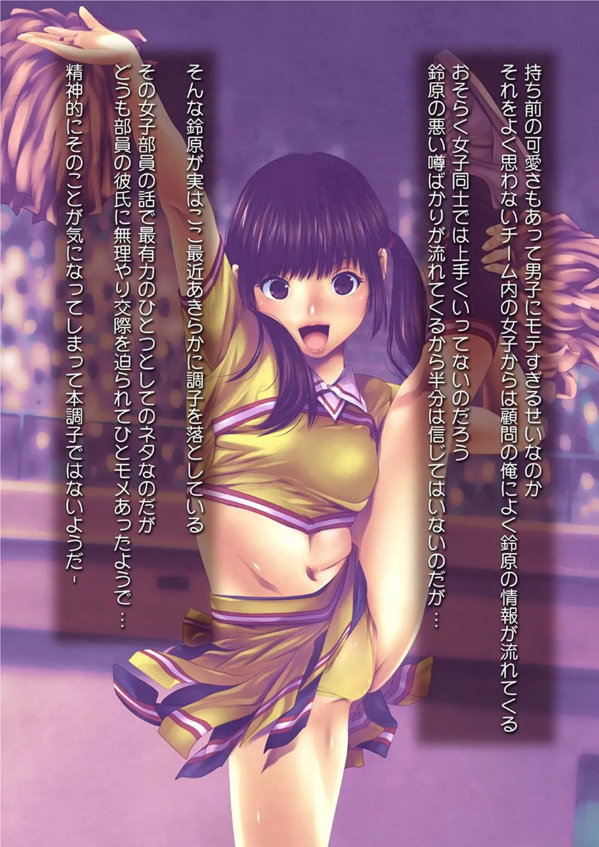 顧問の俺が現役●●チア部員に●●●を飲ませてやりたい放題!モザイク版 4ページ