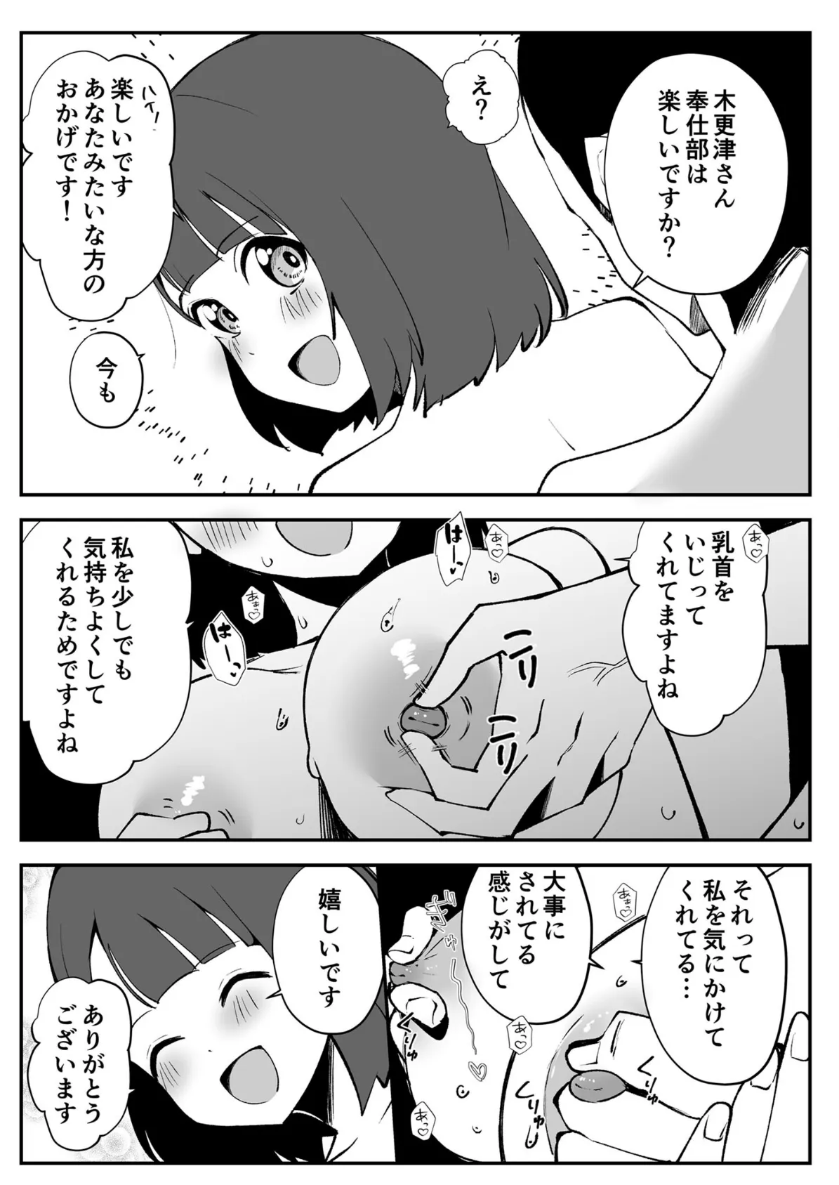 奉仕課の業務記録 〜これが我が社の’性交’メソッド〜 【単話】(2) モザイク版 4ページ