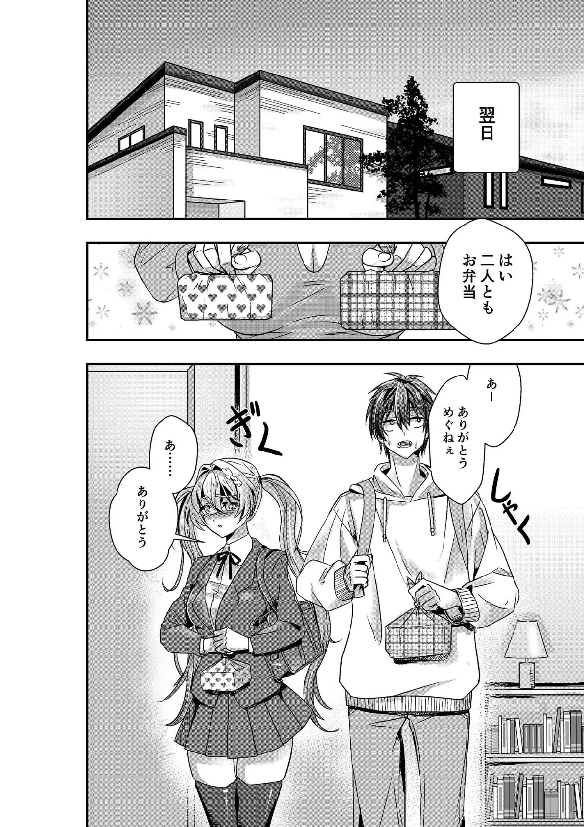 石神さんちの恋愛事情 〜ツンデレ＆おっとり巨乳美女を召し上がれ♪〜 【単話】（2） モザイク版 6ページ