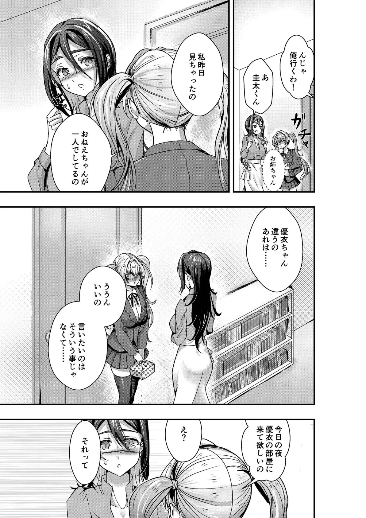 石神さんちの恋愛事情 〜ツンデレ＆おっとり巨乳美女を召し上がれ♪〜 【単話】（2） モザイク版 7ページ