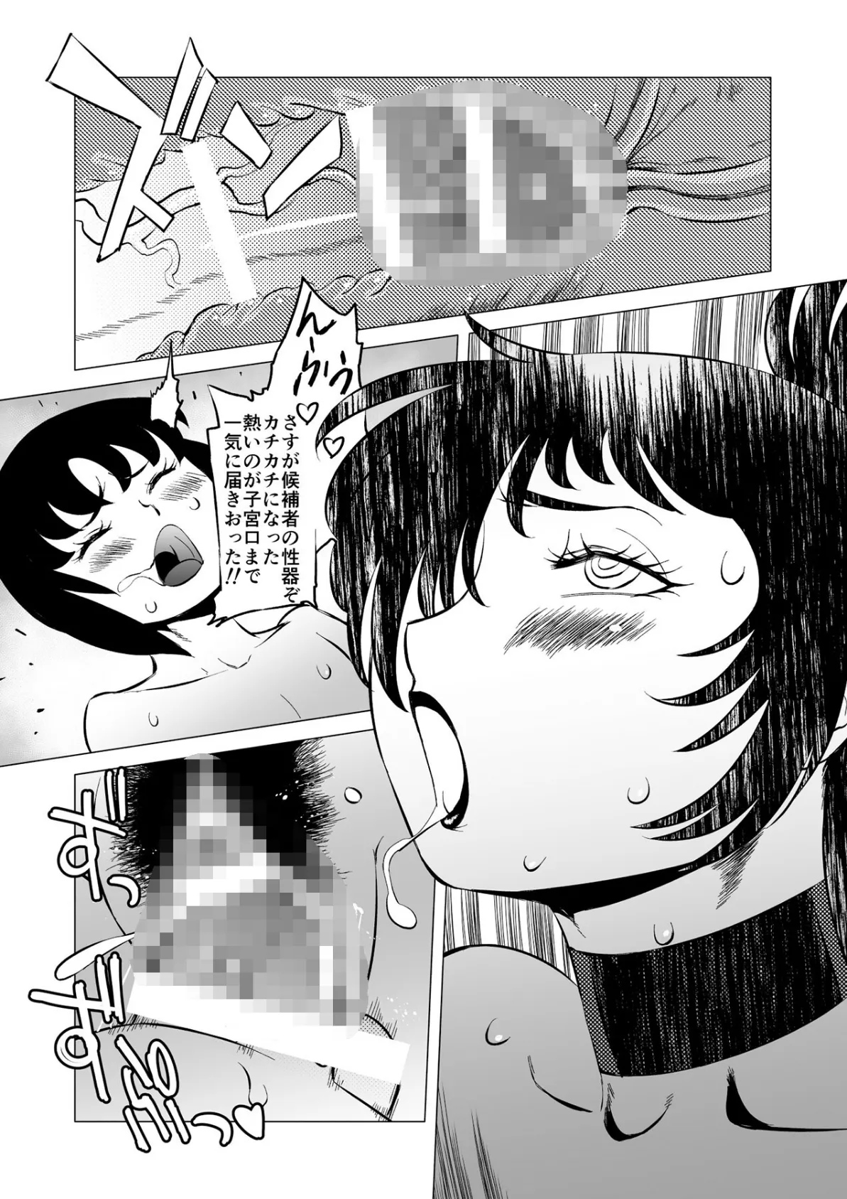 コズミックルイン8巻 5ページ