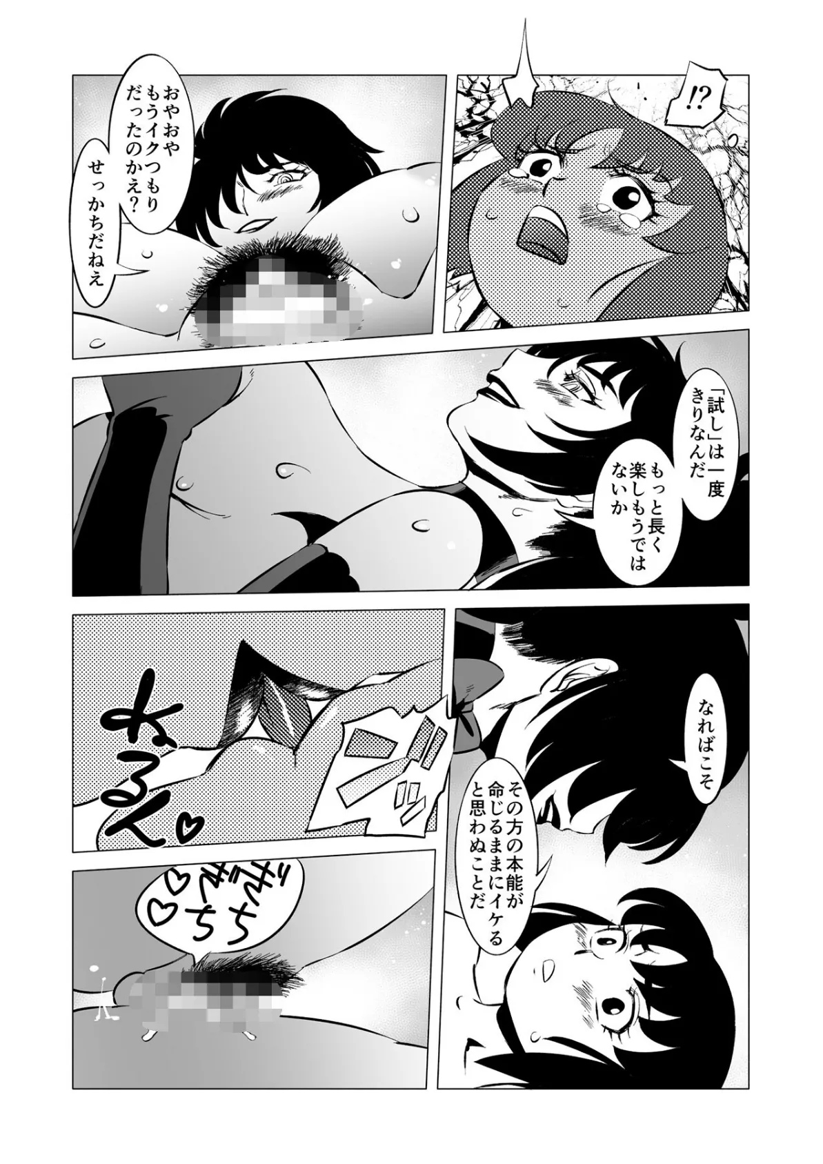 コズミックルイン8巻 7ページ