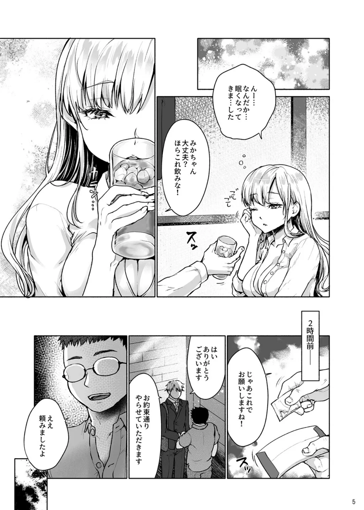 生意気なパパ活女子校生におじさんがたっぷり躾けてあげました。【白抜き修正版】 7ページ