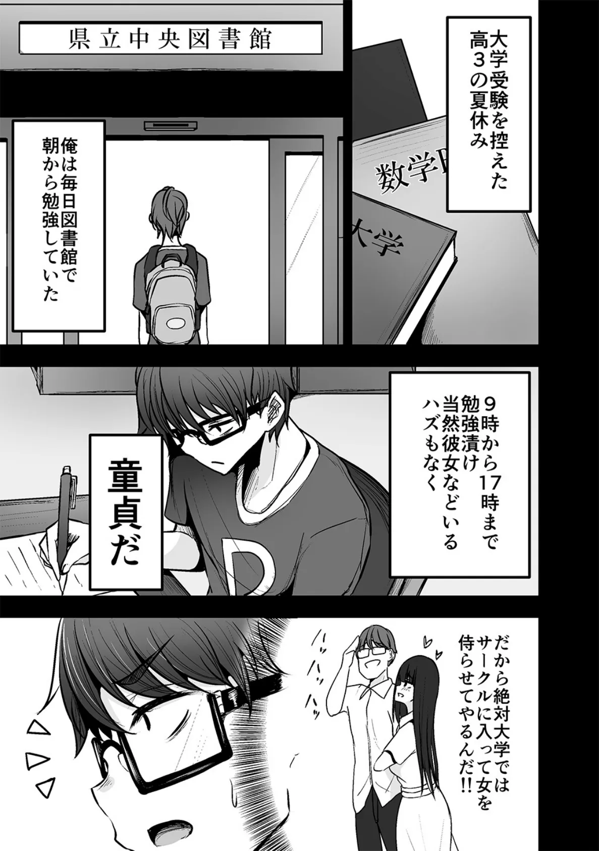 図書館で勉強していたらいつも来るギャルJKに…【白抜き修正版】(1) 5ページ