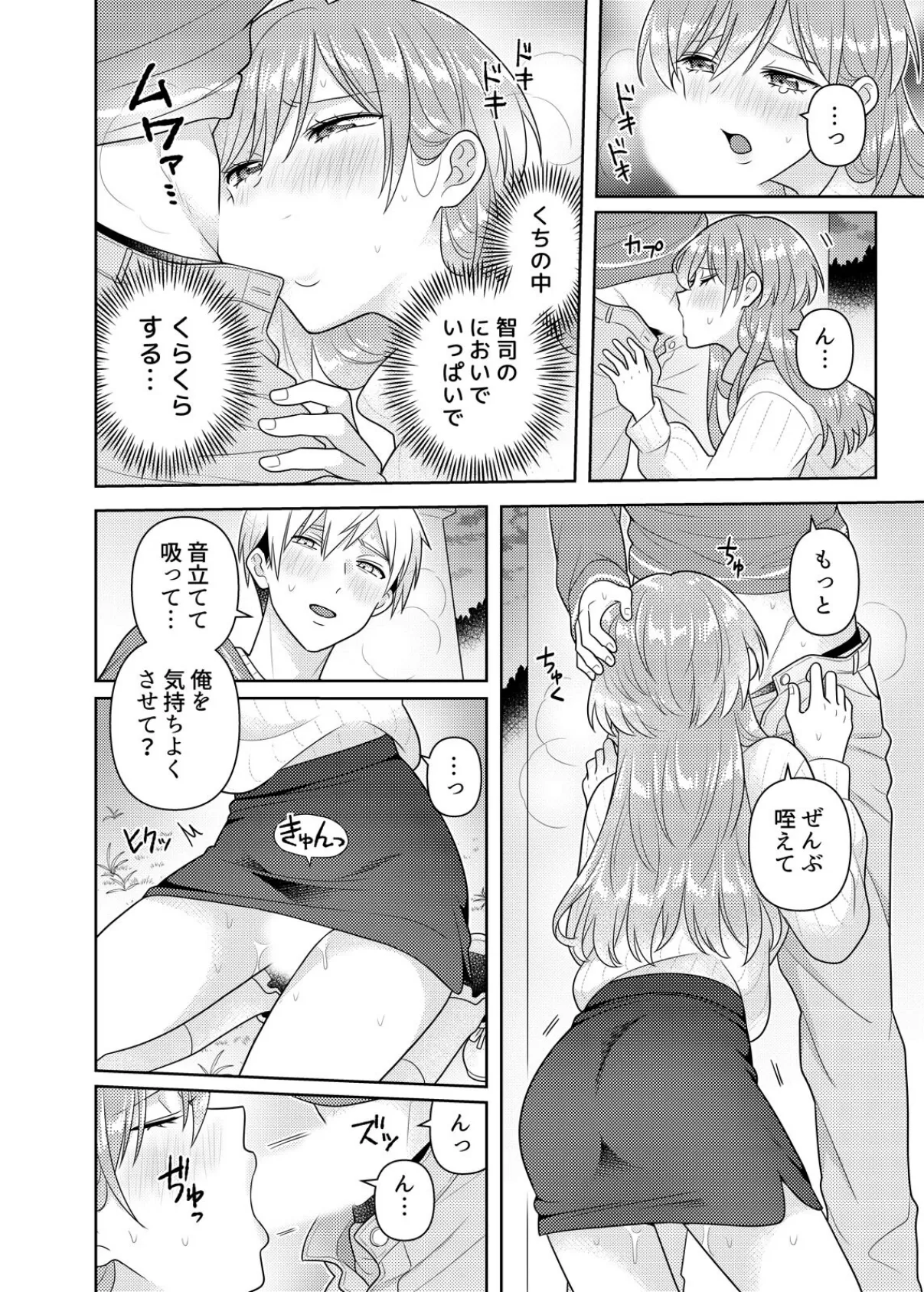 無自覚S彼氏と気持ちいい欲望SEX〜開発されて抱き潰されるまで(3) 4ページ