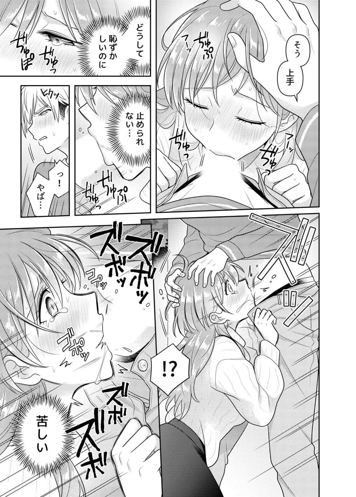 無自覚S彼氏と気持ちいい欲望SEX〜開発されて抱き潰されるまで(3) 5ページ