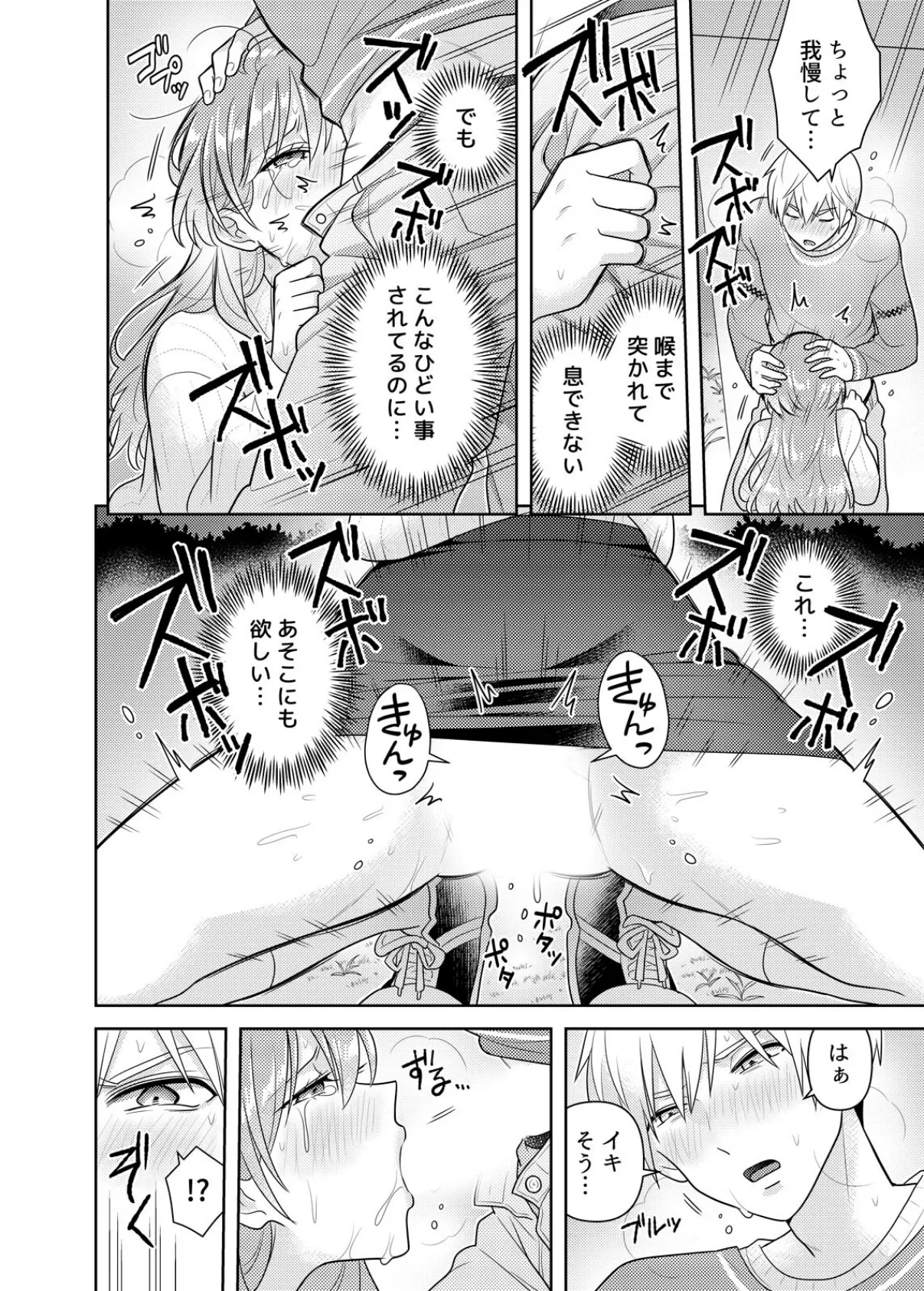 無自覚S彼氏と気持ちいい欲望SEX〜開発されて抱き潰されるまで(3) 6ページ