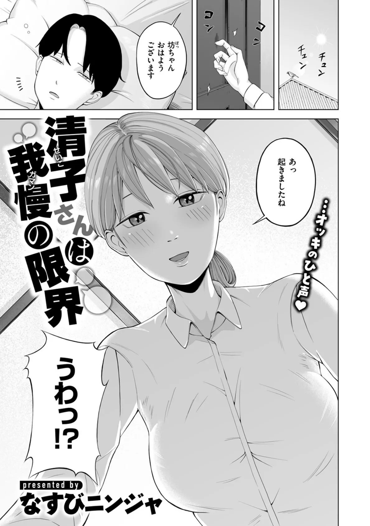 清子さんは我慢の限界 5ページ