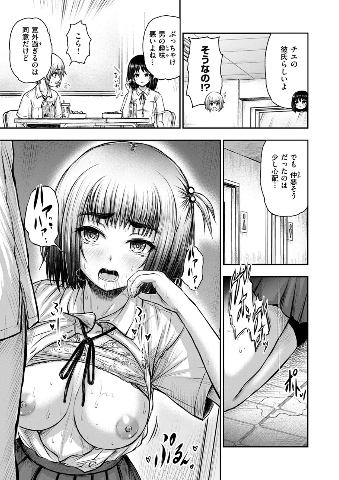 やっぱ好っきゃねん 5ページ