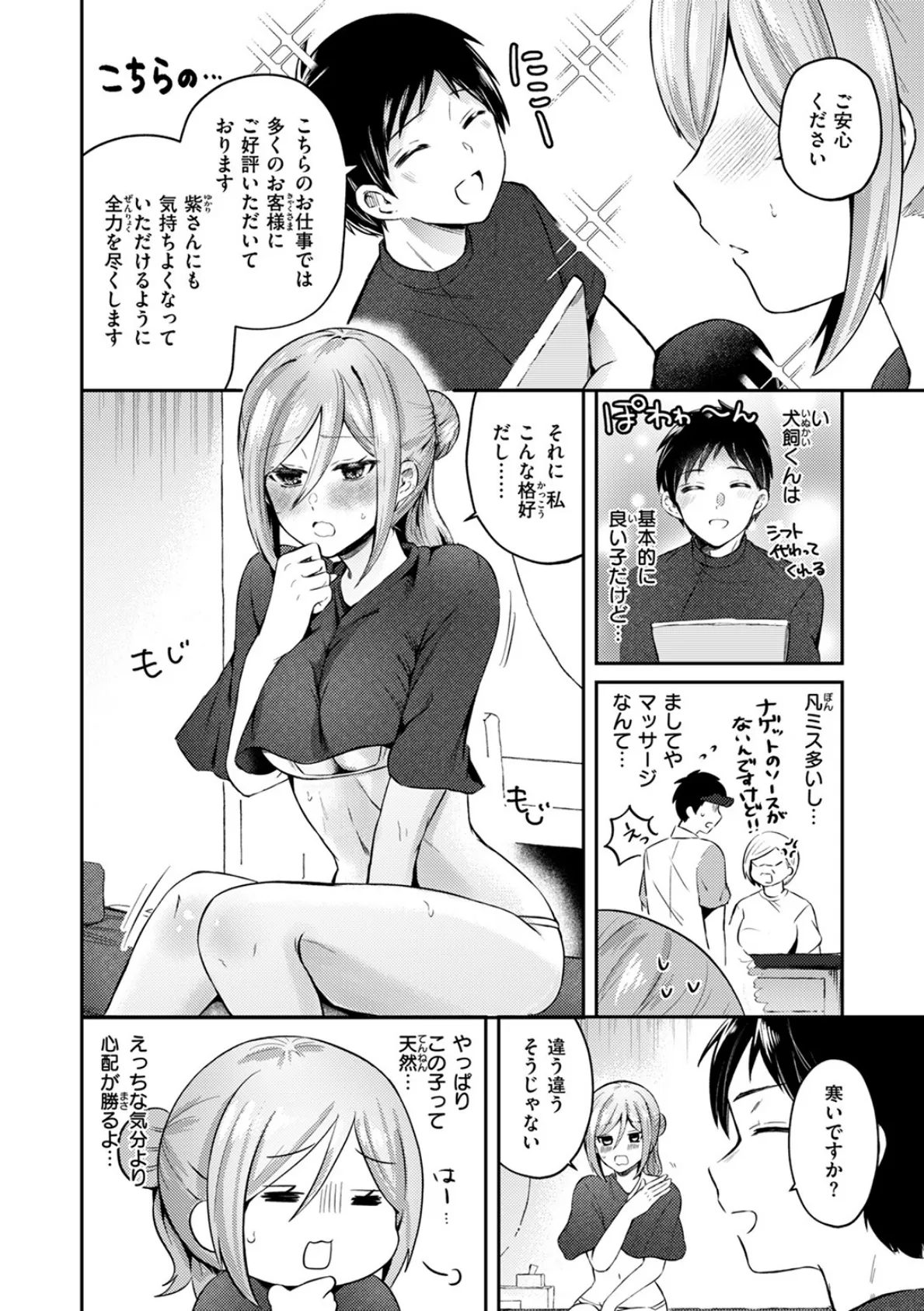 そうだ! 性感マッサージにイってみよう 6ページ