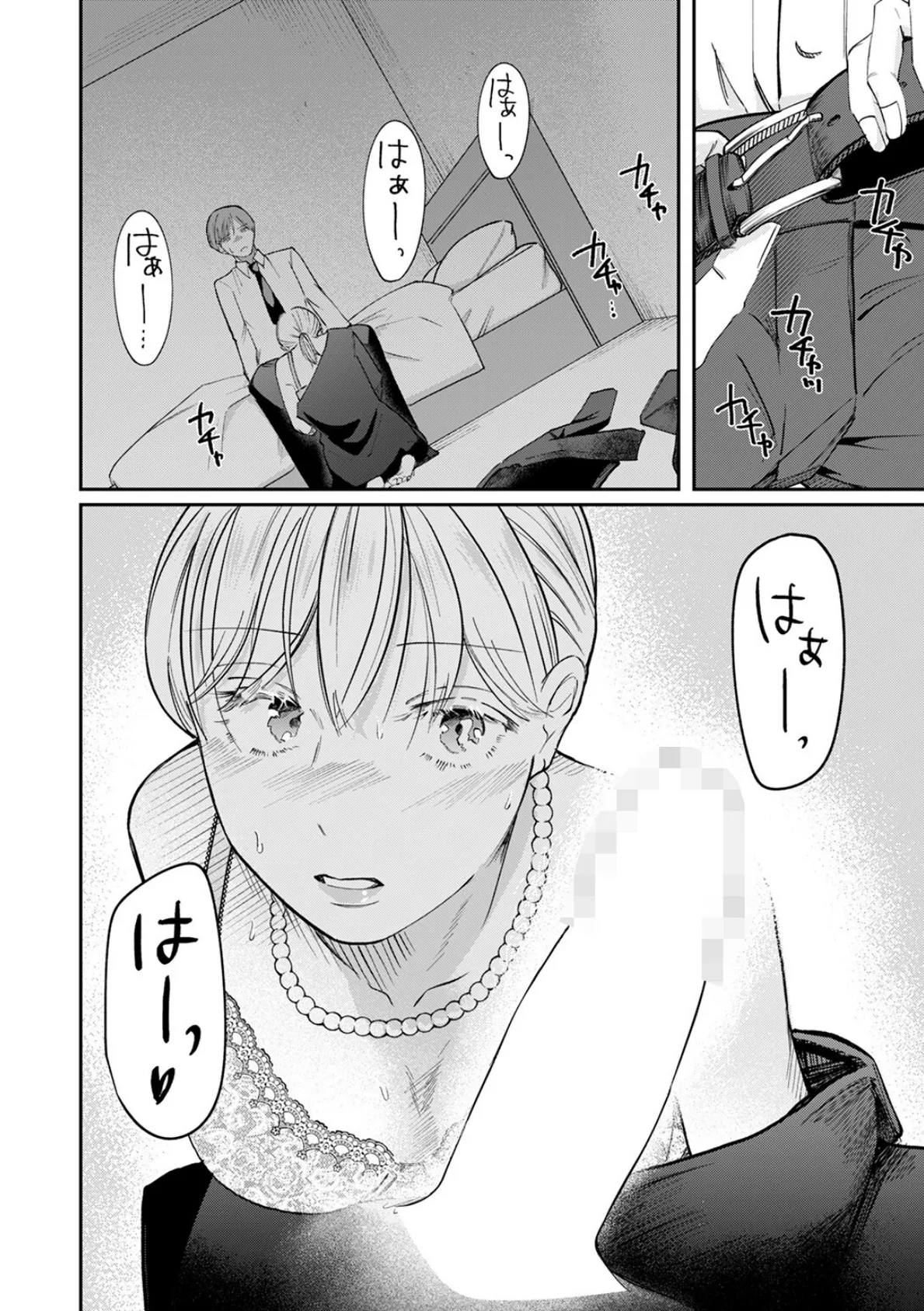 いのち感じる瞬間 10ページ