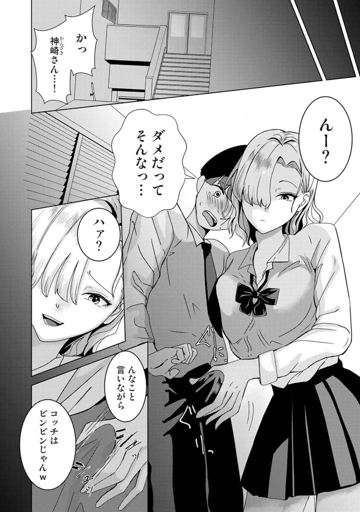 親の連れ子のカースト上位ギャルとヤりまくった話 第1話 6ページ