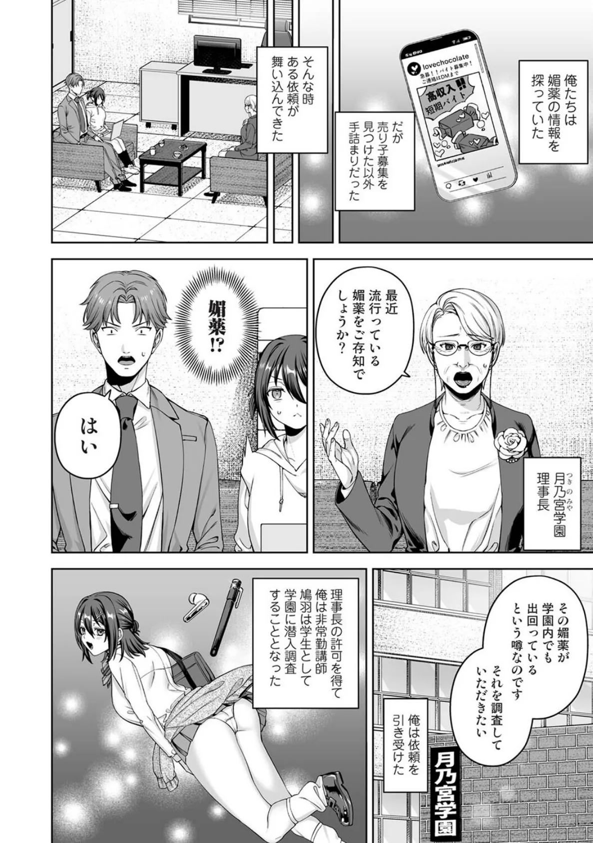 絶倫媚薬でドスケベ調査〜野良探偵事務所の事件簿〜 第3話 4ページ