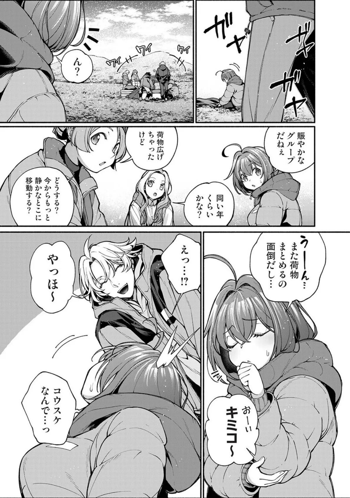 汝隣人を愛せよ〜再会した幼馴染がアソコの奥まで執着してくる〜 第8話 5ページ