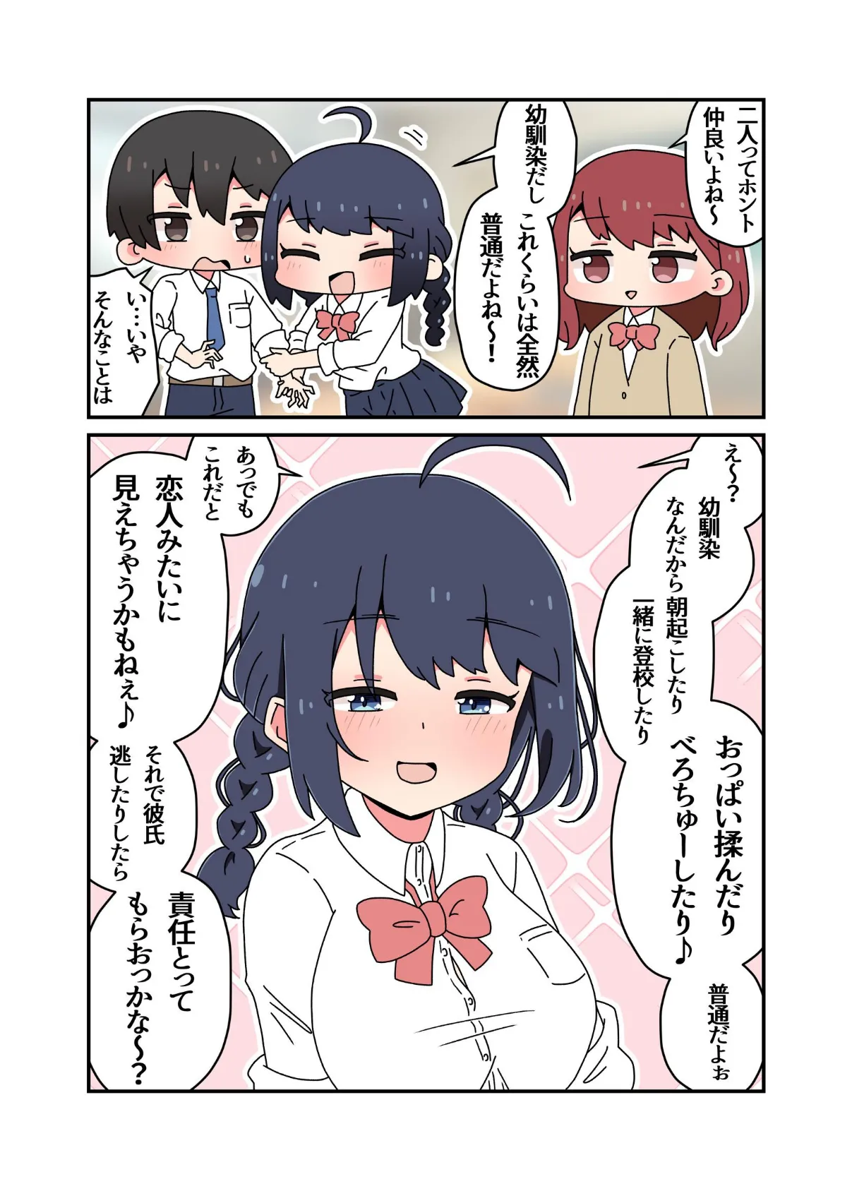 幼馴染と脳破壊+素直な同僚 11ページ