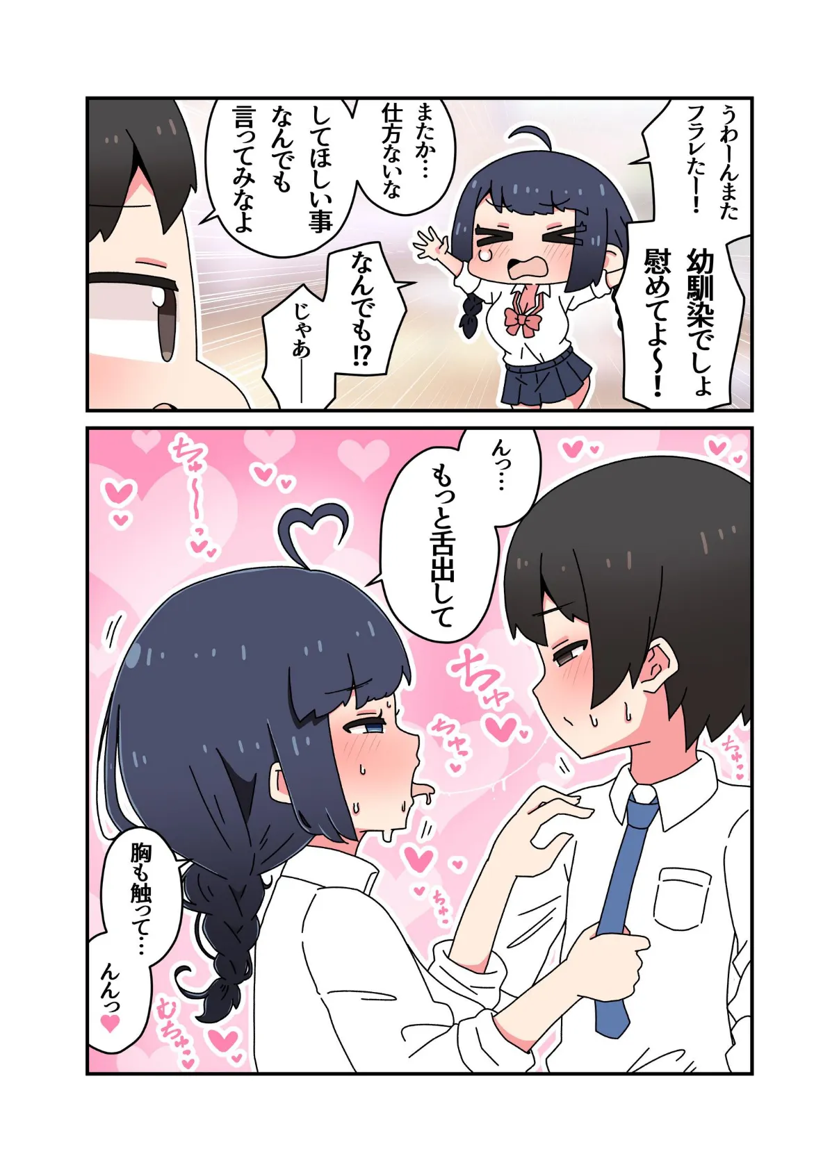 幼馴染と脳破壊+素直な同僚 3ページ