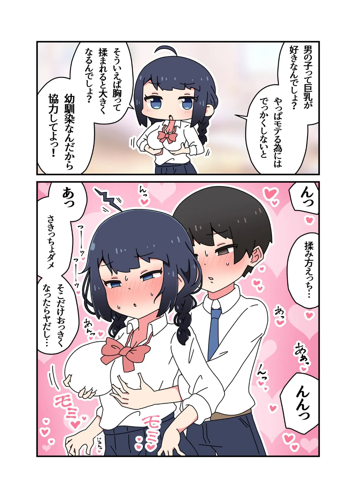 幼馴染と脳破壊+素直な同僚 5ページ