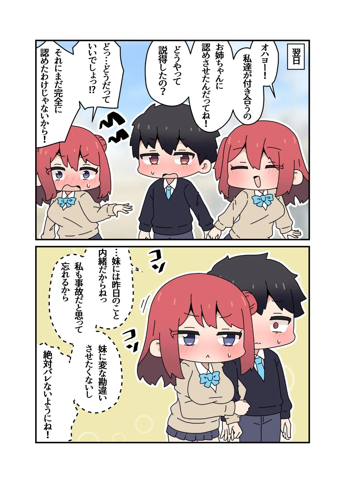 双子姉妹と×××! 5ページ