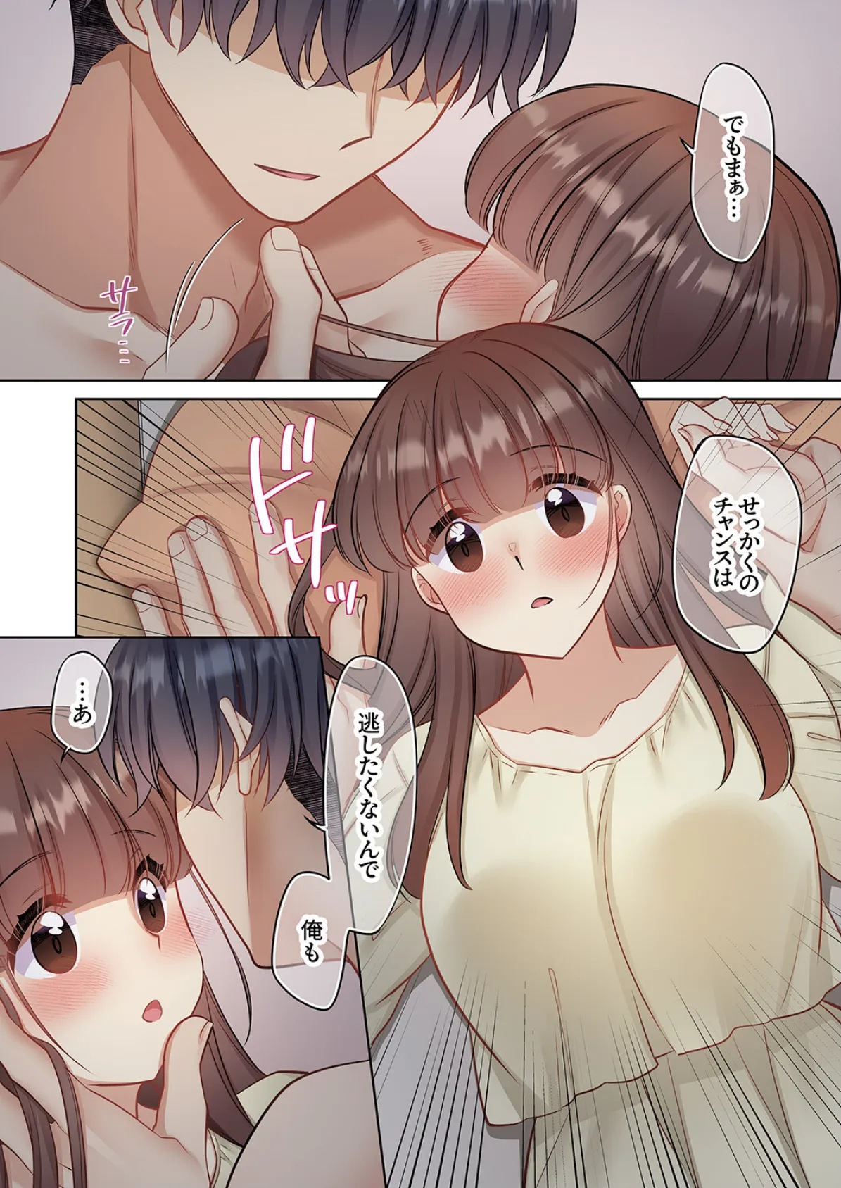 ラブホで豹変、陰キャ同期は絶倫ハメテク男子！？「チョロ穴いっぱい、イジメてあげるね」6 7ページ