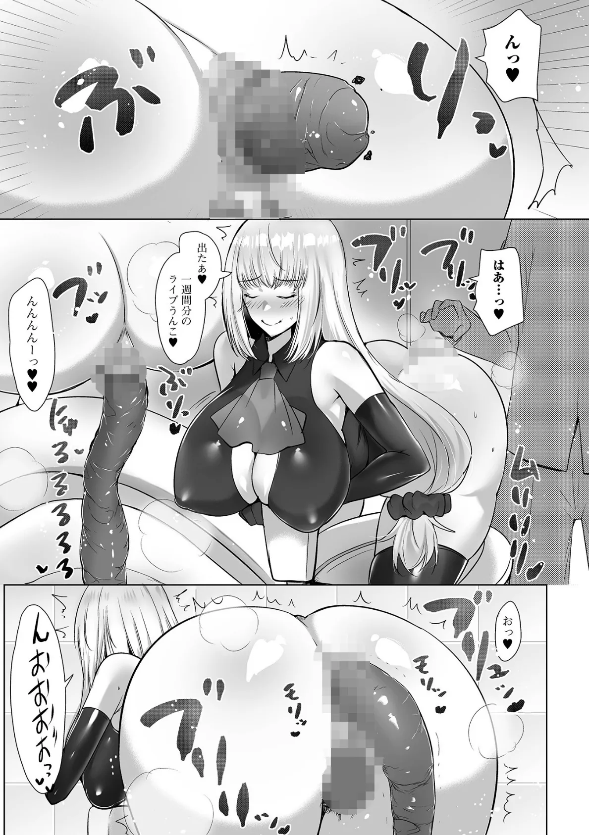 君は僕のスカトロアイドル 3ページ