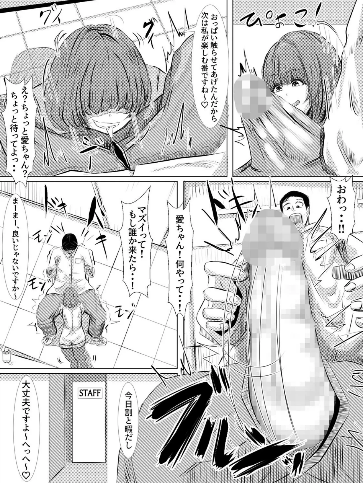 愛ちゃんの寵愛 7ページ