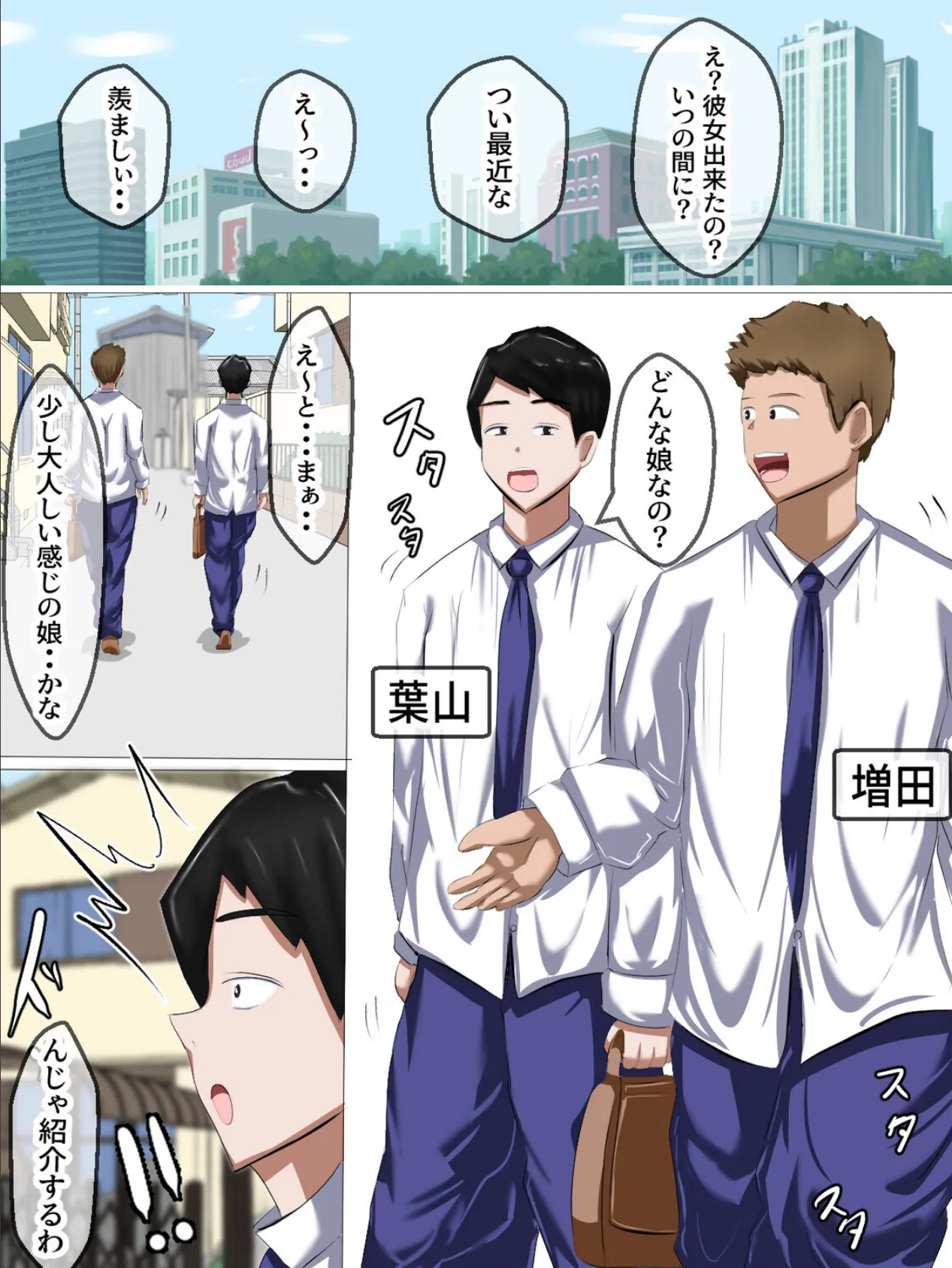 友達の彼女 秘密の浮気セックス 3ページ