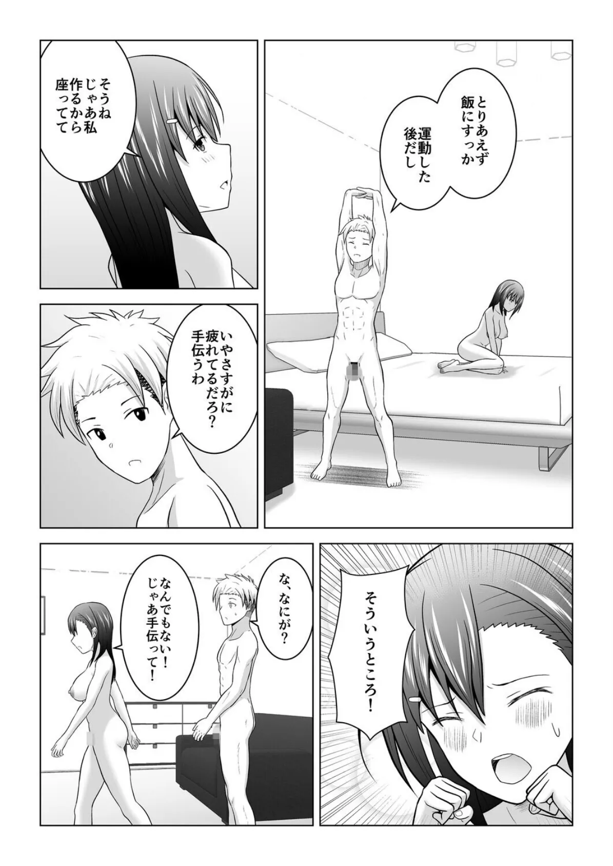 犬猿の仲の男女がセックスしないと出られない部屋に閉じ込められるとどうなるのか実験してみた(2) 7ページ