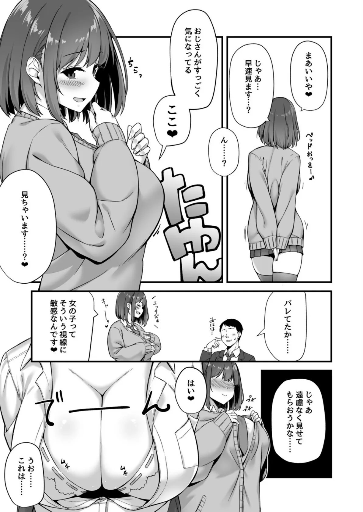 若い娘はキモチイイ 7ページ