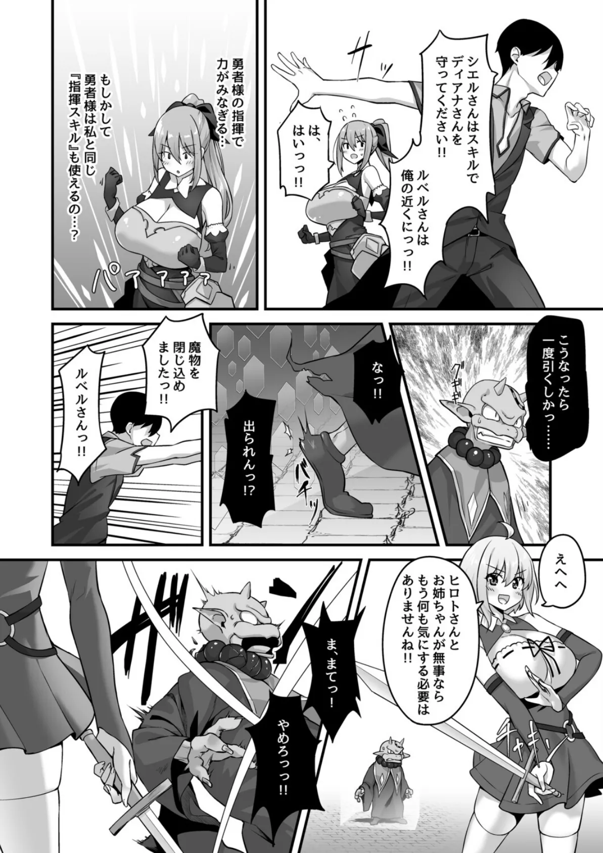 不倫勇者〜むちむち王族編〜(2) 4ページ