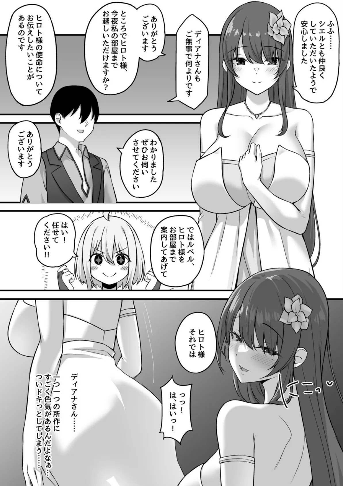 不倫勇者〜むちむち王族編〜(2) 7ページ