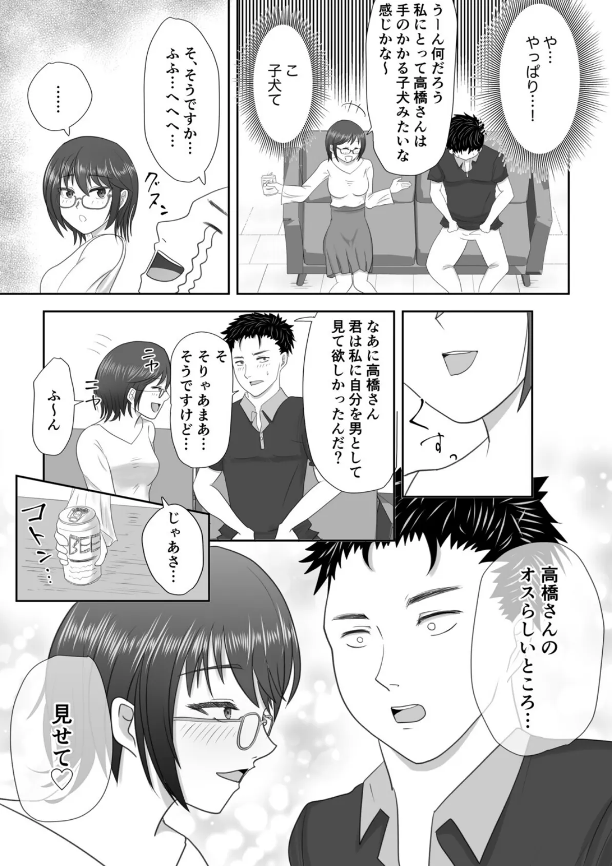 先輩を自宅に入れたらパンツ脱がされました 7ページ