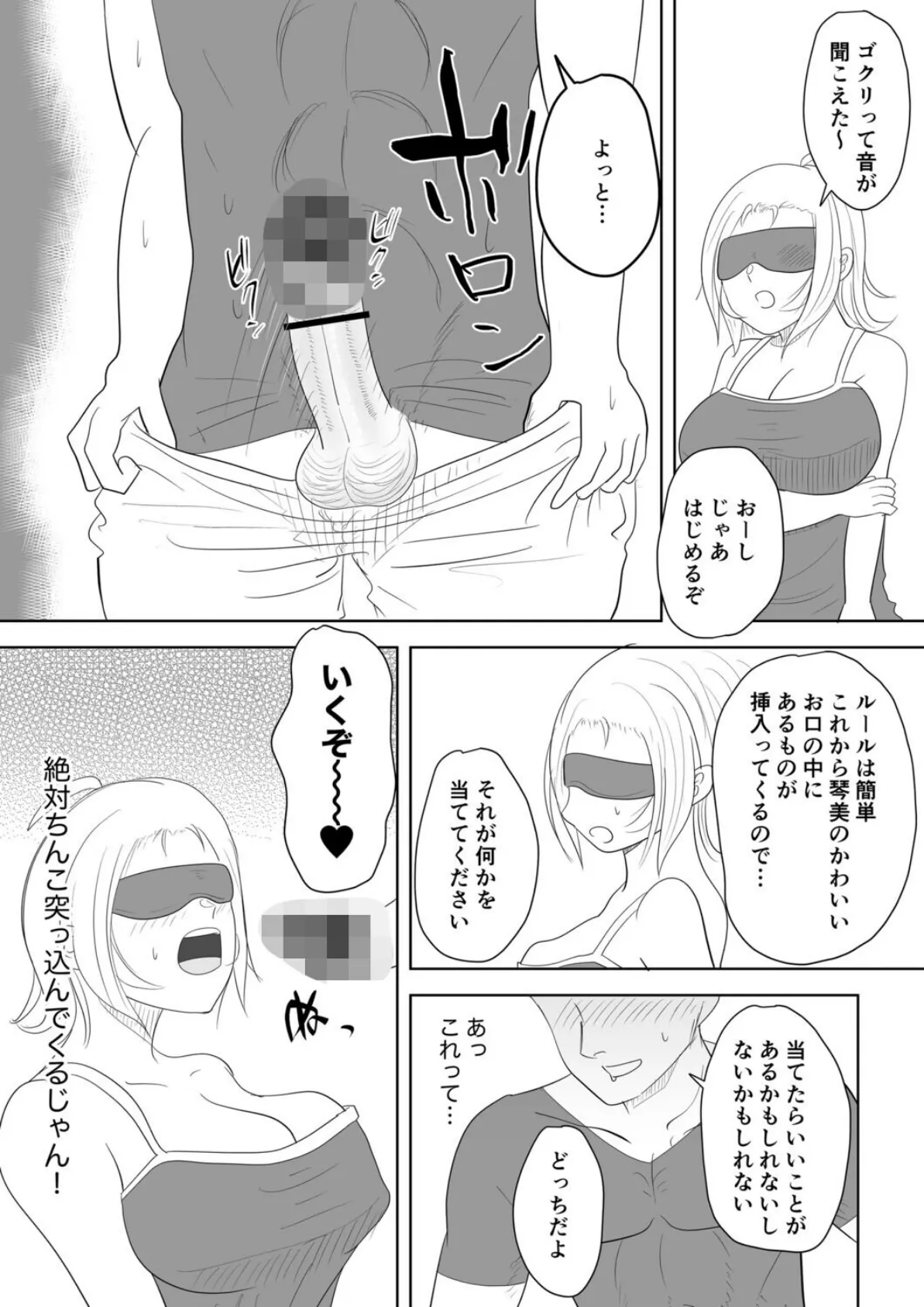 だらセ(2) 3ページ