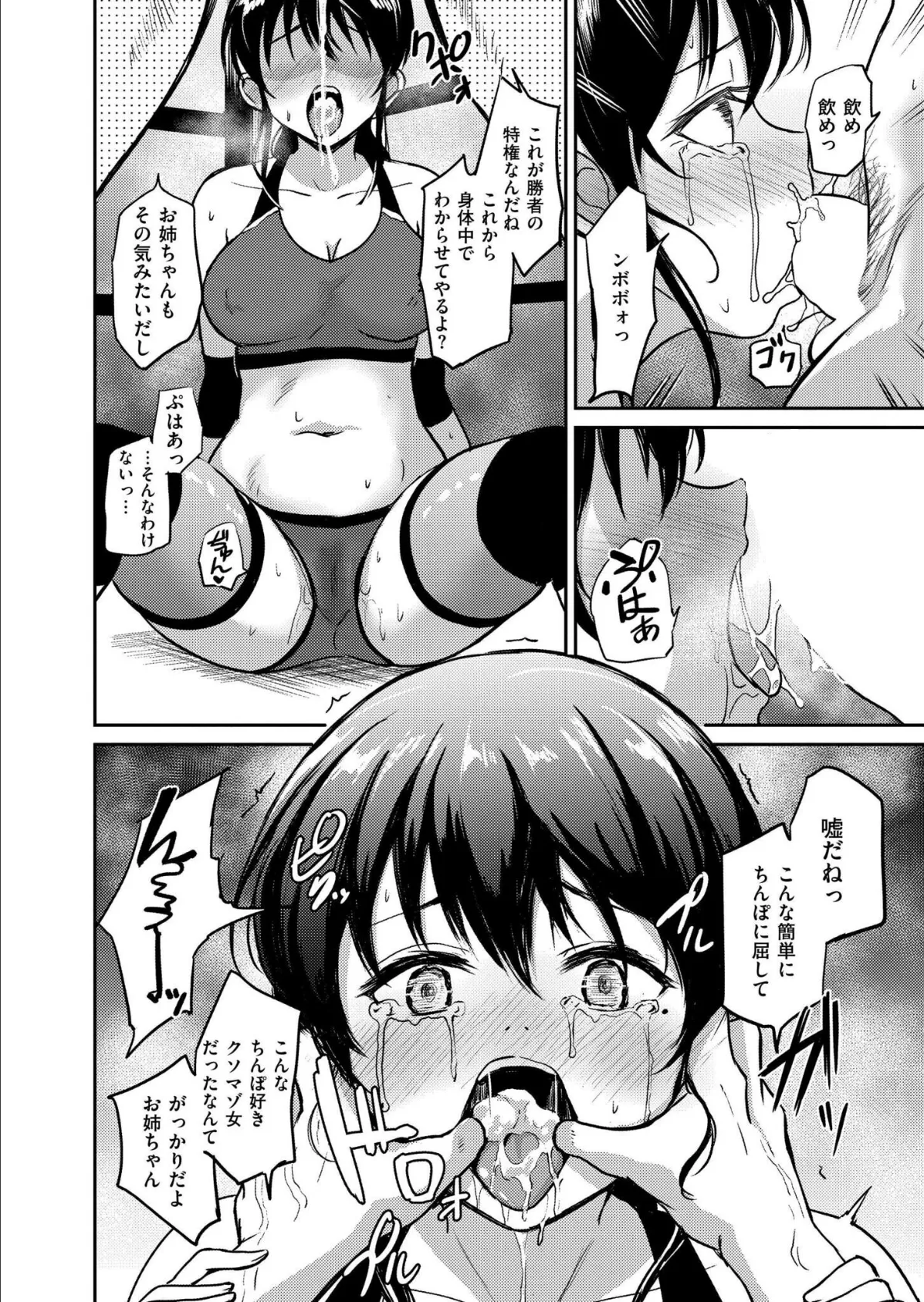 キラーホエール・アゲイン 4ページ