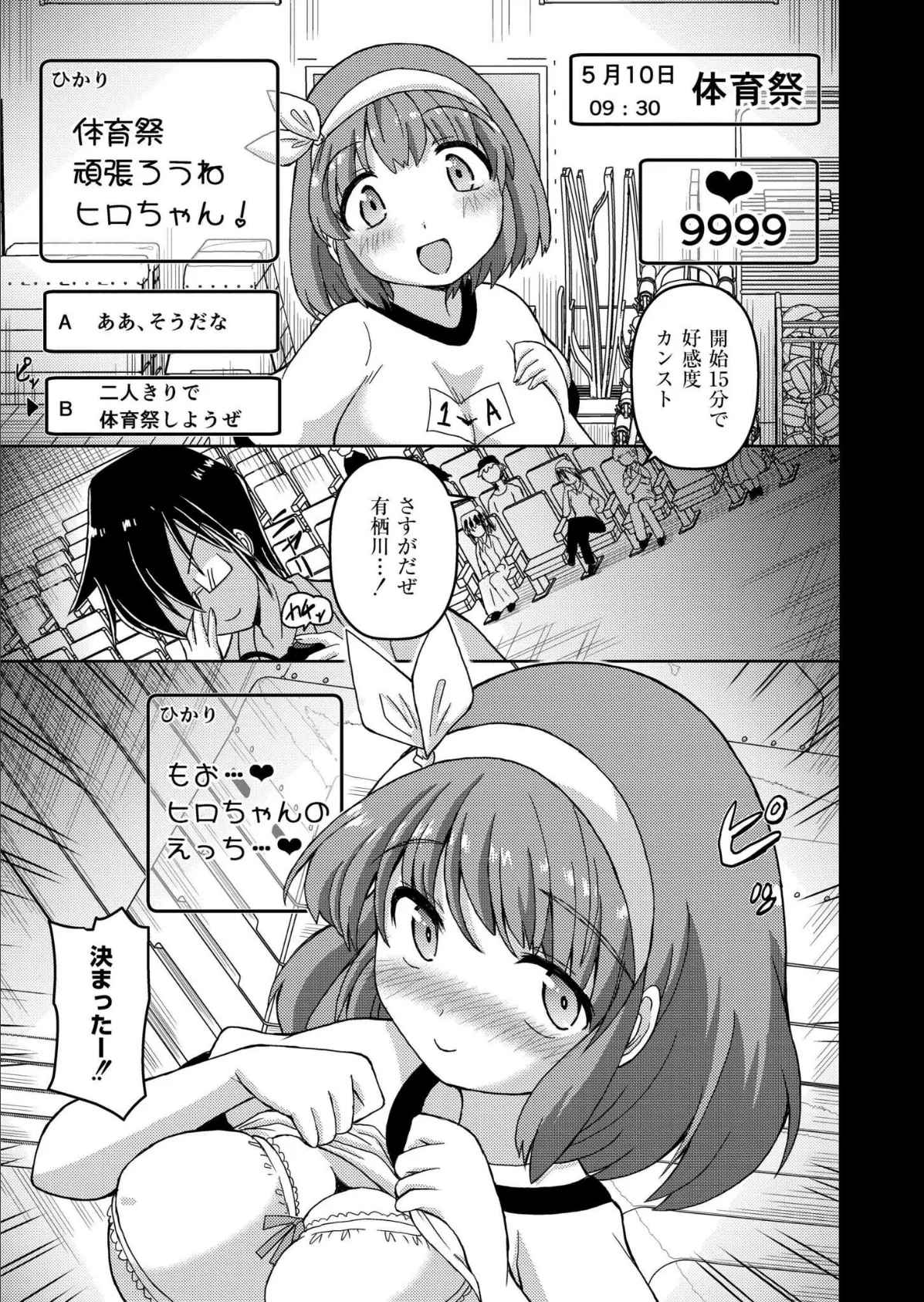 VRエロゲでRTA無双してみた件 3ページ