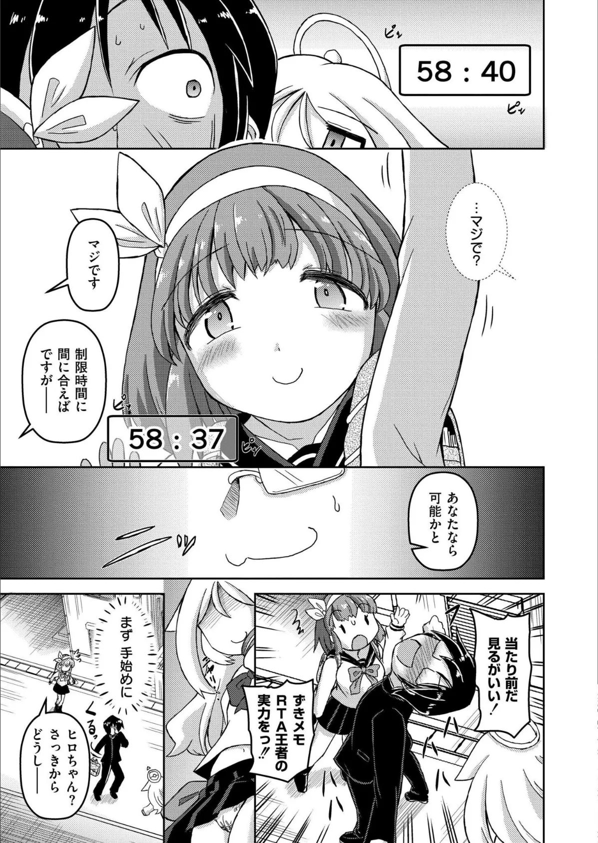 VRエロゲでRTA無双してみた件 7ページ