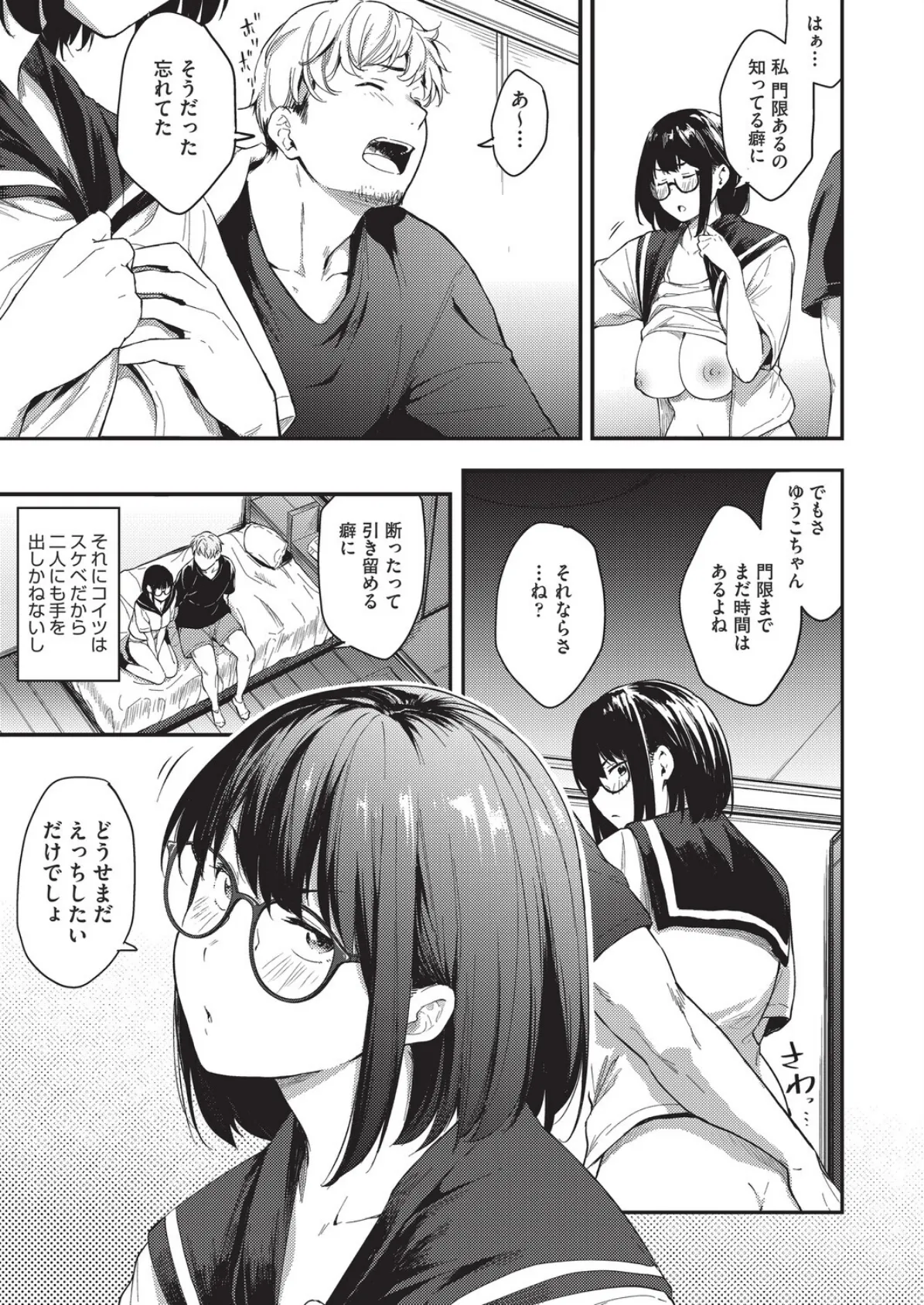 こんなのじゃナイ。 7ページ