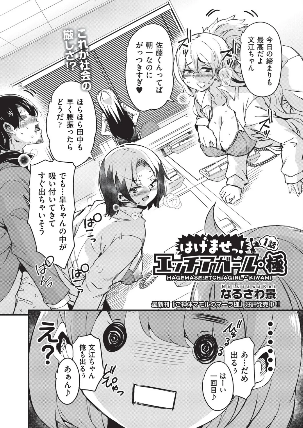 はけませっ！エッチアガール・極 1話 2ページ