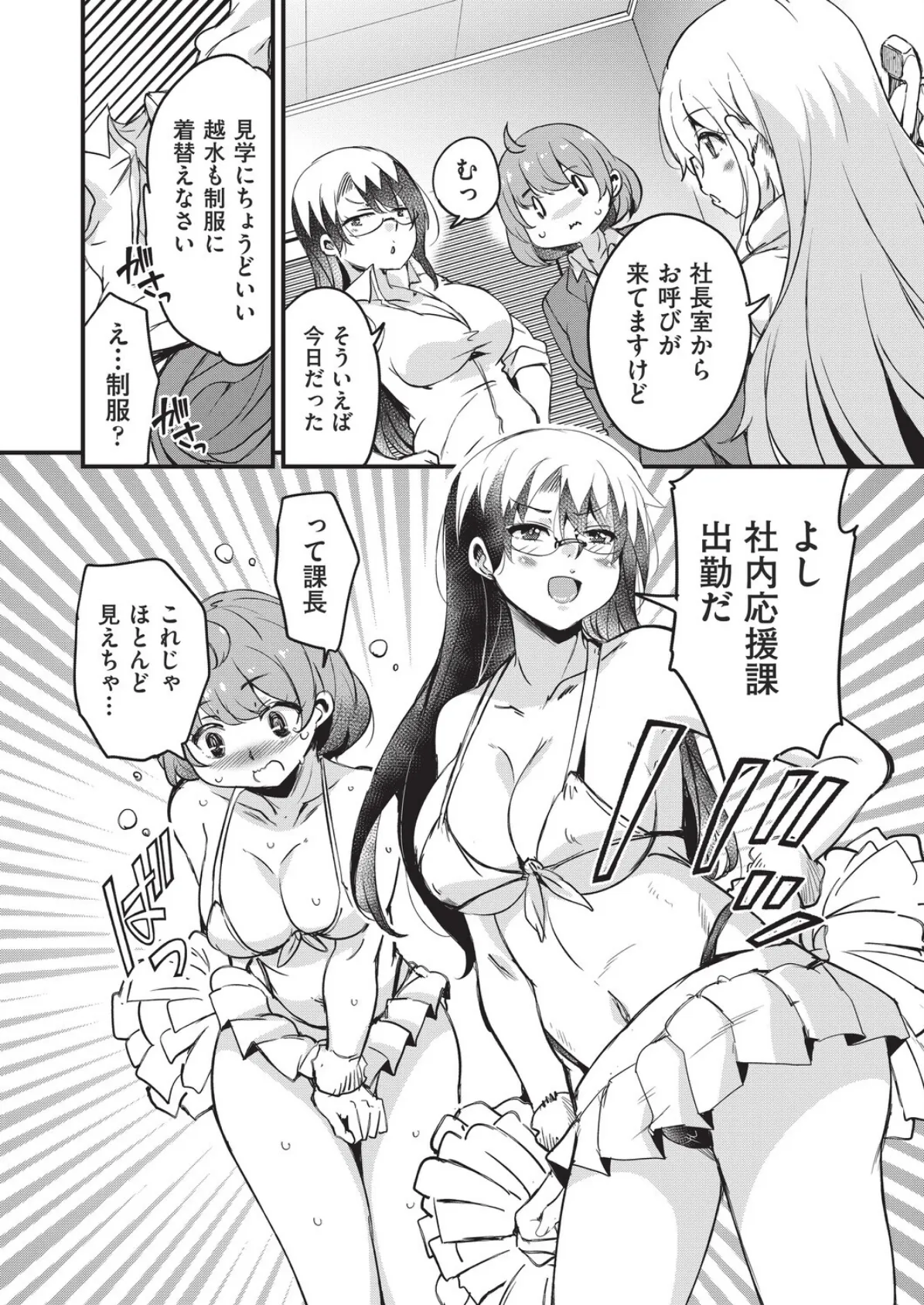 はけませっ！エッチアガール・極 1話 6ページ