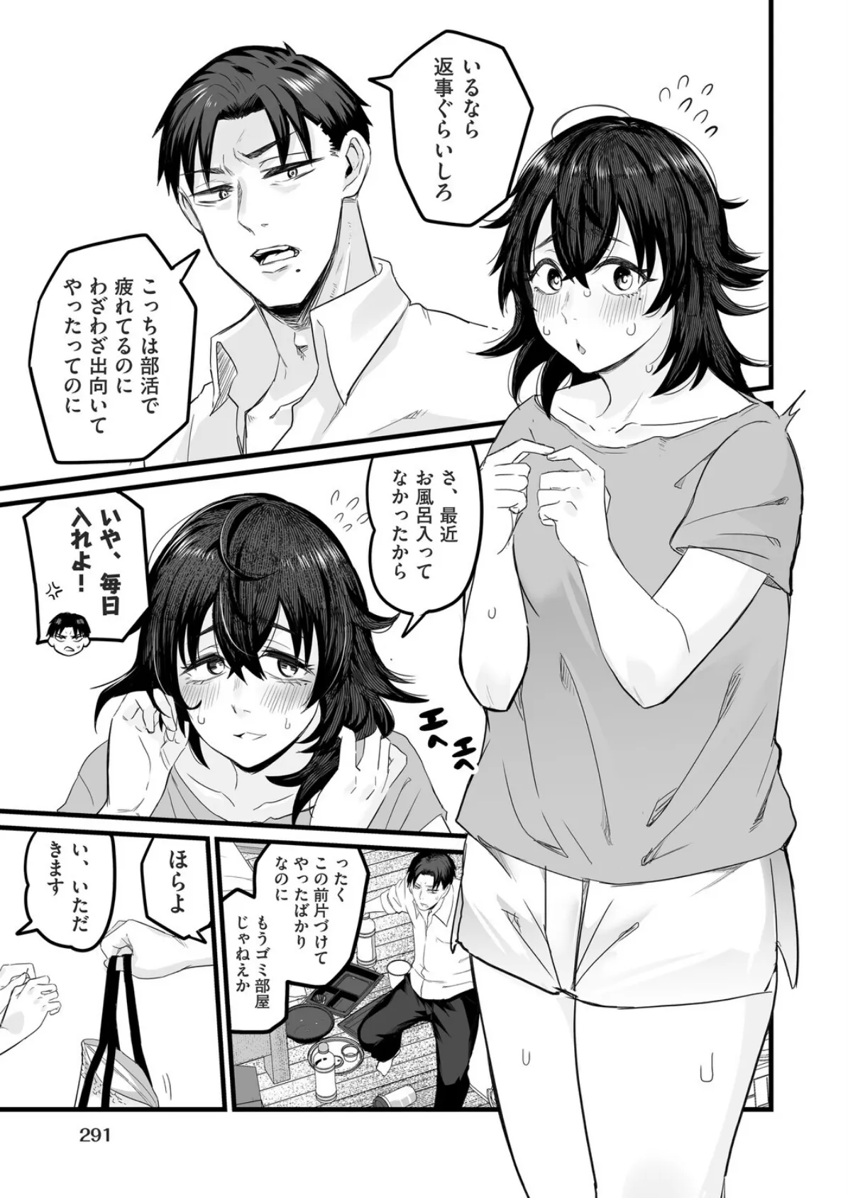 其処は彼と無く二人模様 3ページ