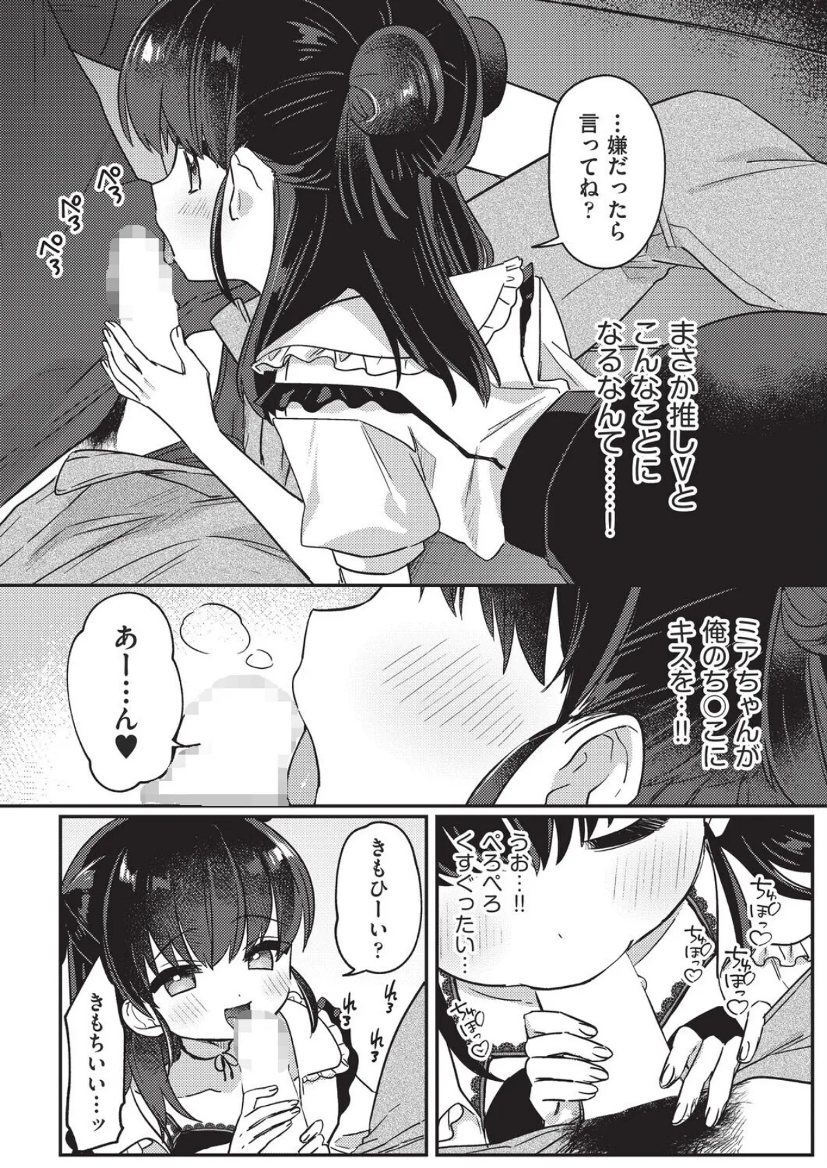 推しVの最高額課金プラン特典 6ページ