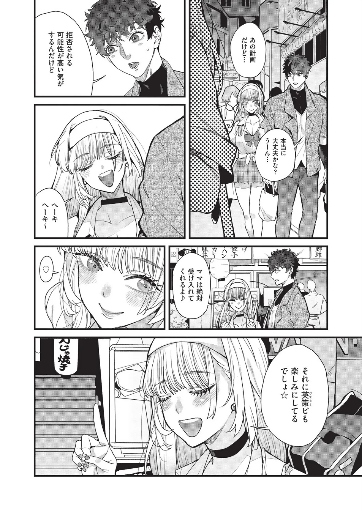 ママカツ2nd〜ギャル母娘と共に〜 4ページ