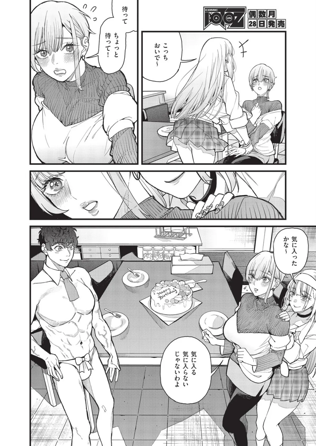 ママカツ2nd〜ギャル母娘と共に〜 8ページ