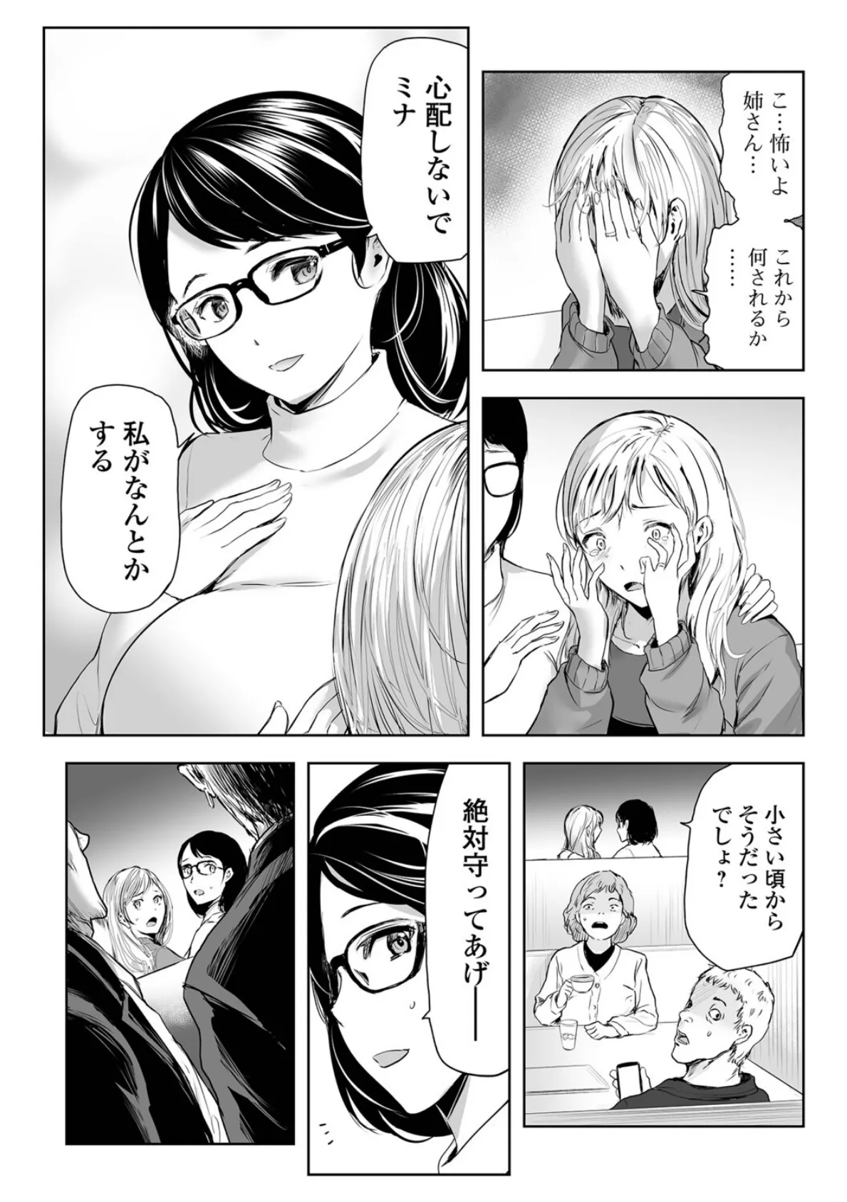 妻と欲【通常版】 10ページ