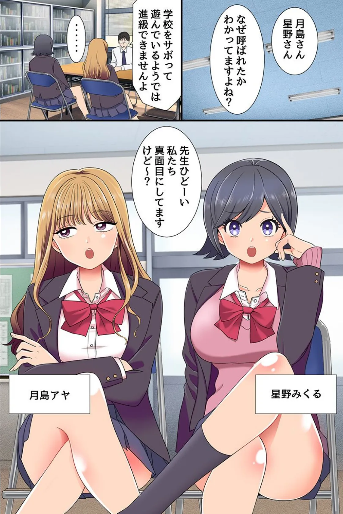 ナマイキ巨乳ギャルに暗示をかけてめちゃくちゃ指導した話。操られた制服ギャルたちはセックスが止められない! 2ページ