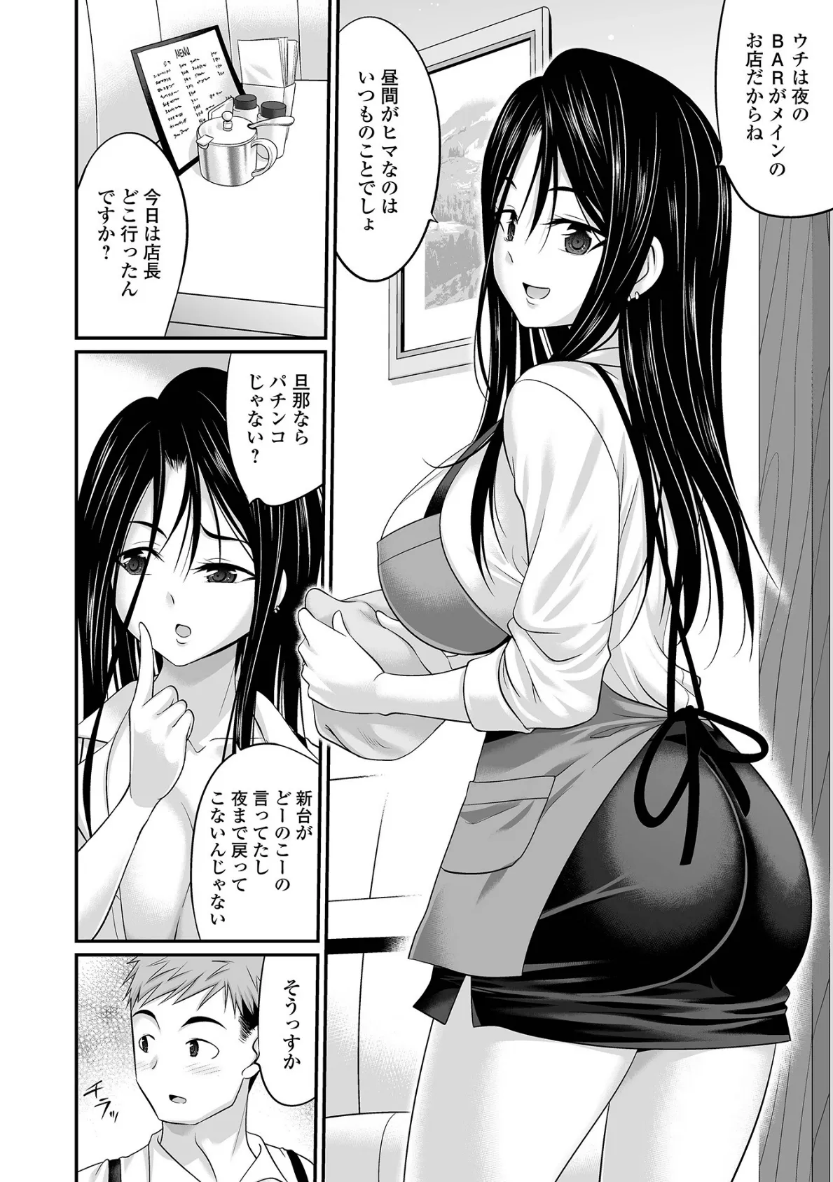 昼下がりの淫らな時間 2ページ